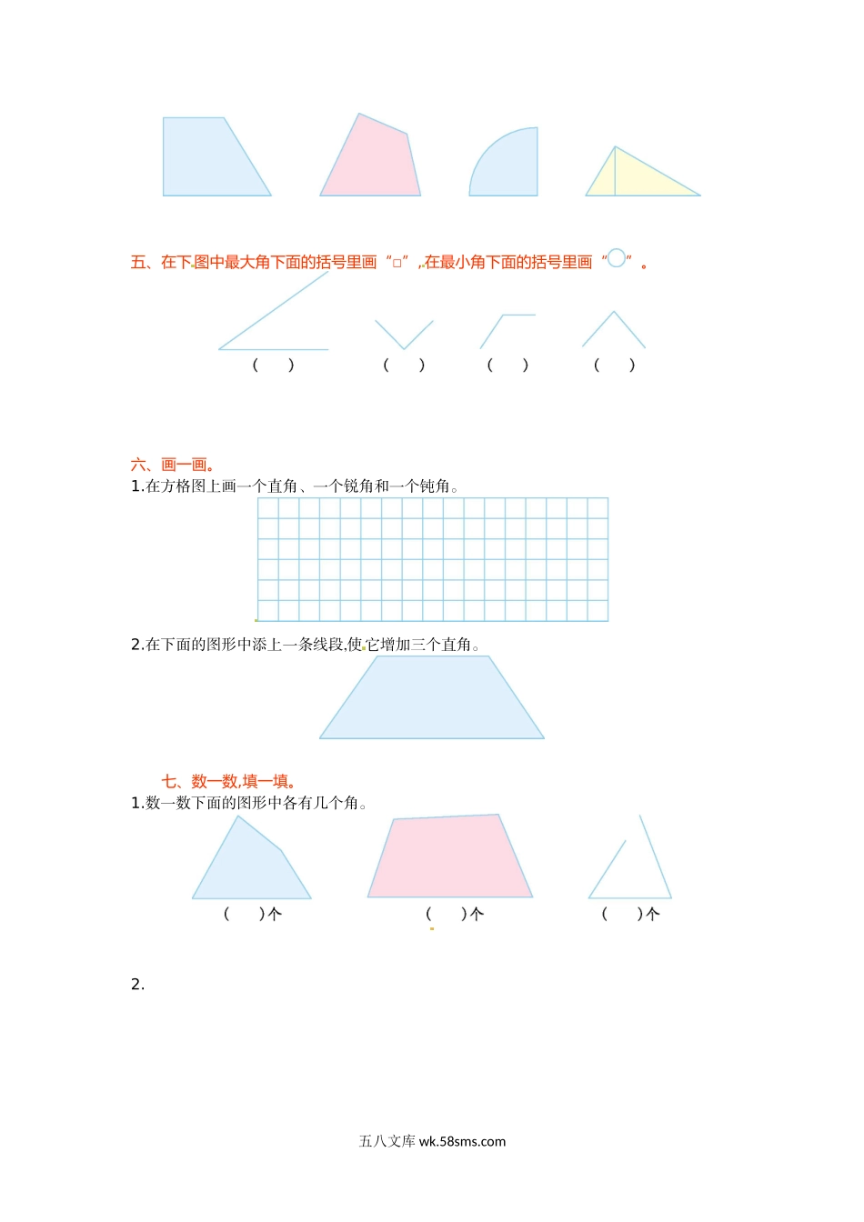 小学二年级数学下册_3-7-4-2、练习题、作业、试题、试卷_苏教版_单元测试卷_二年级下册数学单元测试-第七单元-苏教版.doc_第2页