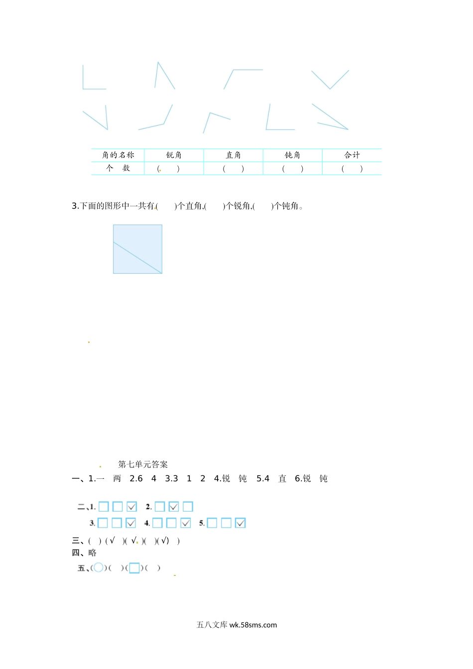 小学二年级数学下册_3-7-4-2、练习题、作业、试题、试卷_苏教版_单元测试卷_二年级下册数学单元测试-第七单元-苏教版.doc_第3页