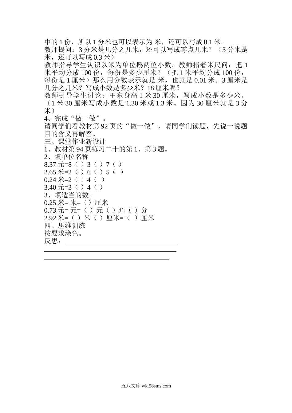 小学三年级数学下册_3-8-4-3、课件、讲义、教案_2.人教版数学三（下）全册教案、导学案_电子教案_导学案_第7单元  小数的初步认识_第1课时  认识小数.doc_第2页