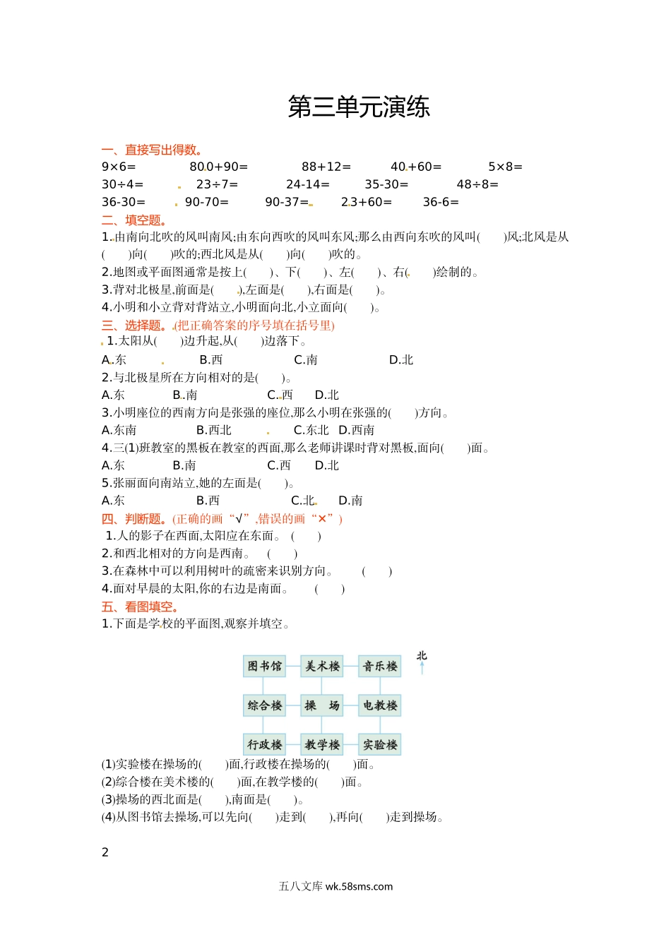 小学二年级数学下册_3-7-4-2、练习题、作业、试题、试卷_苏教版_单元测试卷_二年级下册数学单元测试-第三单元-苏教版.doc_第1页