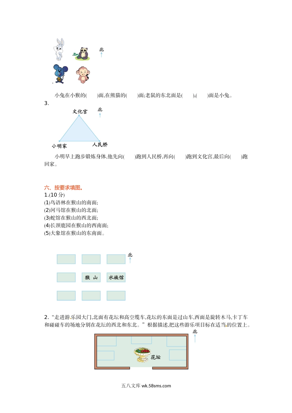 小学二年级数学下册_3-7-4-2、练习题、作业、试题、试卷_苏教版_单元测试卷_二年级下册数学单元测试-第三单元-苏教版.doc_第2页