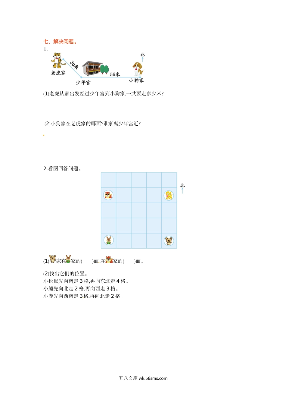 小学二年级数学下册_3-7-4-2、练习题、作业、试题、试卷_苏教版_单元测试卷_二年级下册数学单元测试-第三单元-苏教版.doc_第3页