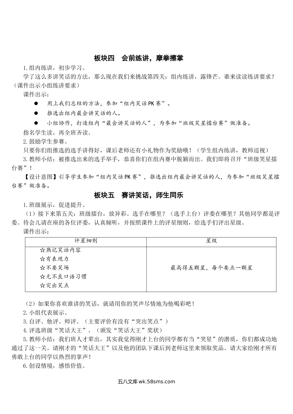 小学五年级语文下册_3-10-2-3、课件、讲义、教案_部编版5年年级五年级下册配套教案-口语交际：我们都来讲笑话【教案】.doc_第3页