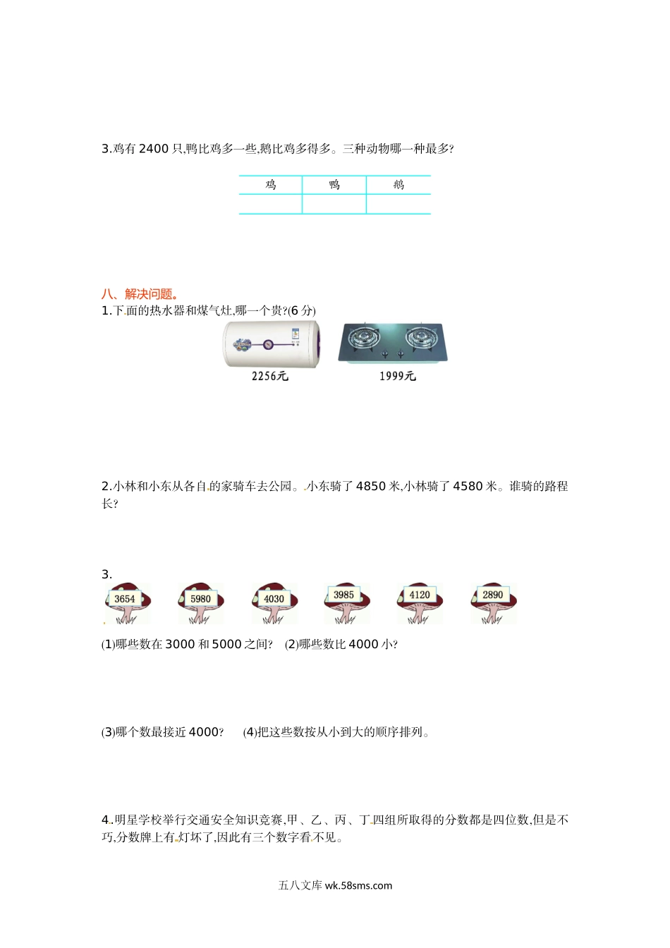 小学二年级数学下册_3-7-4-2、练习题、作业、试题、试卷_苏教版_单元测试卷_二年级下册数学单元测试-第四单元-苏教版.doc_第2页