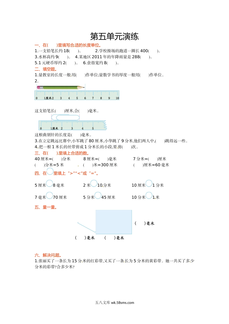 小学二年级数学下册_3-7-4-2、练习题、作业、试题、试卷_苏教版_单元测试卷_二年级下册数学单元测试-第五单元-苏教版.doc_第1页