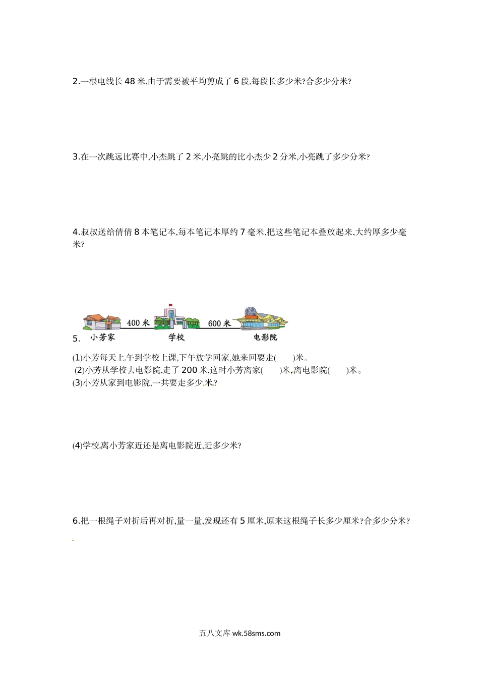 小学二年级数学下册_3-7-4-2、练习题、作业、试题、试卷_苏教版_单元测试卷_二年级下册数学单元测试-第五单元-苏教版.doc_第2页