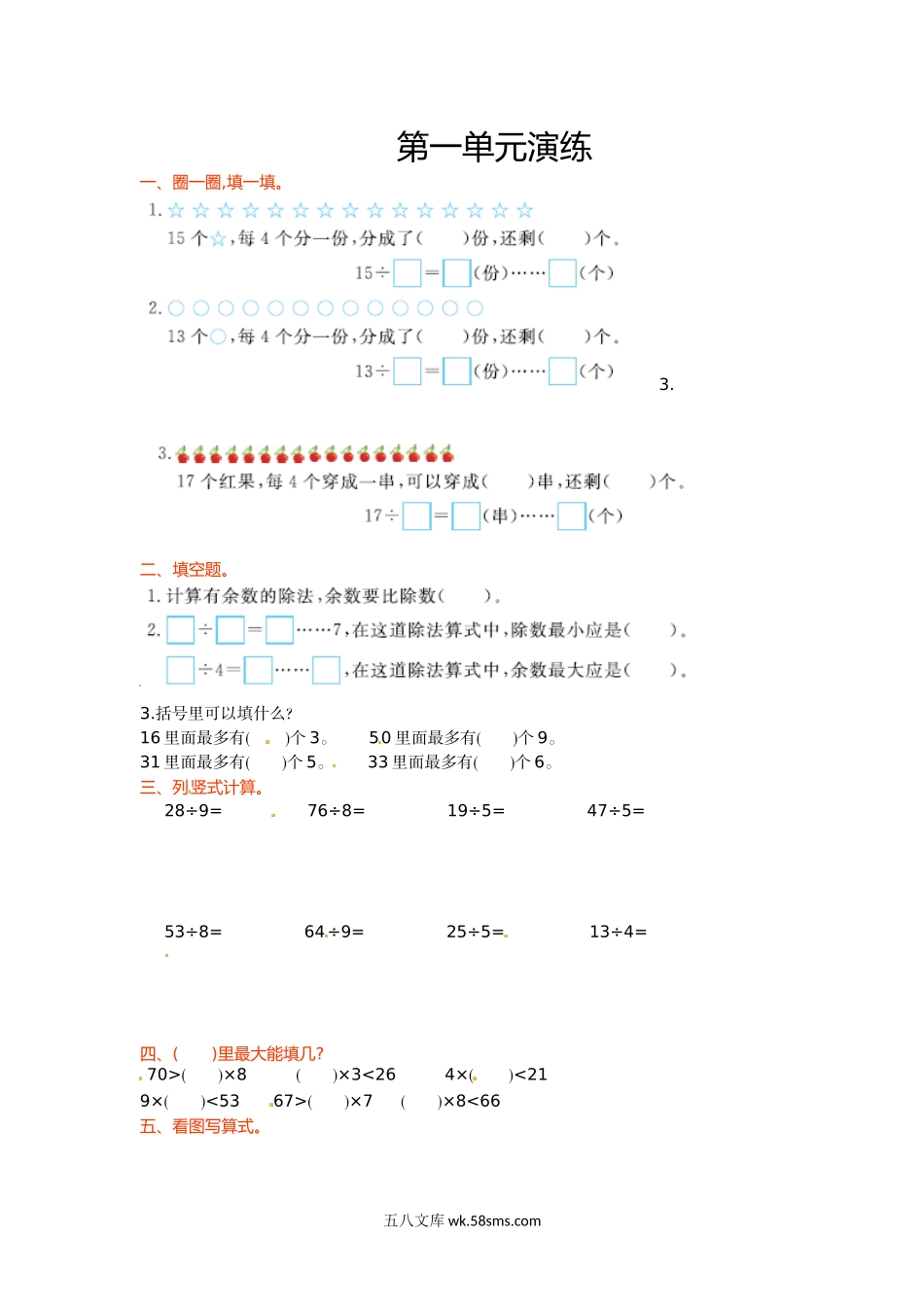 小学二年级数学下册_3-7-4-2、练习题、作业、试题、试卷_苏教版_单元测试卷_二年级下册数学单元测试-第一单元-苏教版.doc_第1页