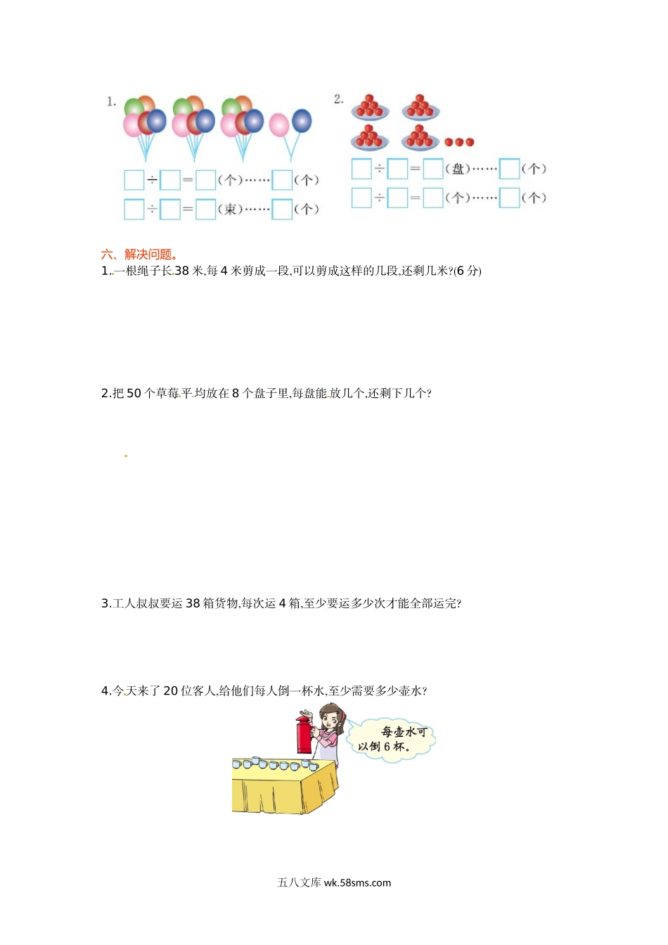 小学二年级数学下册_3-7-4-2、练习题、作业、试题、试卷_苏教版_单元测试卷_二年级下册数学单元测试-第一单元-苏教版.doc_第2页