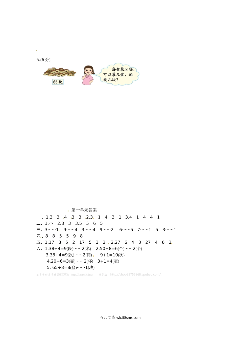 小学二年级数学下册_3-7-4-2、练习题、作业、试题、试卷_苏教版_单元测试卷_二年级下册数学单元测试-第一单元-苏教版.doc_第3页