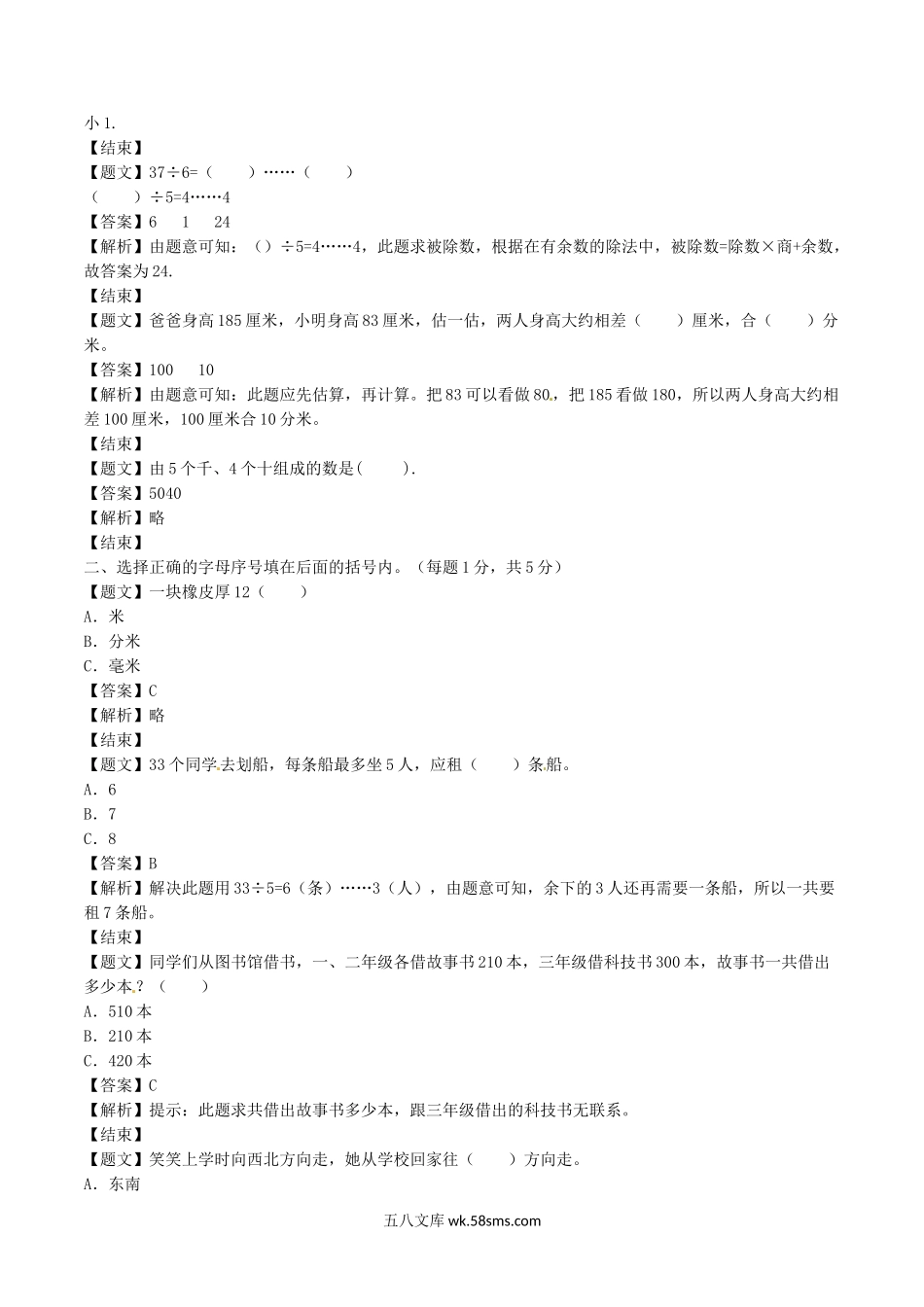 小学二年级数学下册_3-7-4-2、练习题、作业、试题、试卷_苏教版_单元测试卷_二年级下册数学单元测试卷-第二次月考（2）-苏教版（带解析）.doc_第2页