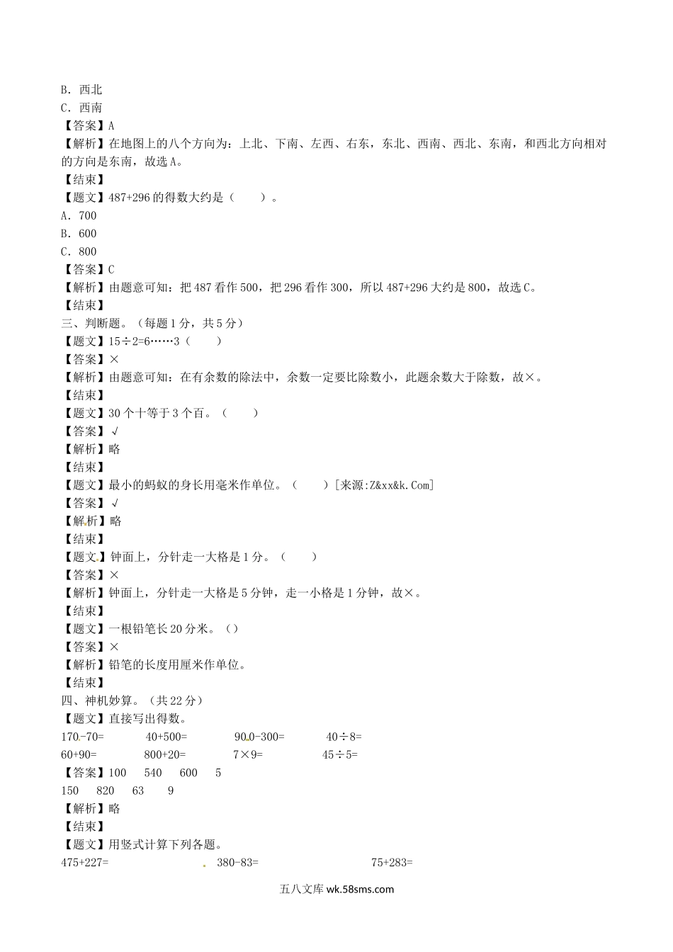 小学二年级数学下册_3-7-4-2、练习题、作业、试题、试卷_苏教版_单元测试卷_二年级下册数学单元测试卷-第二次月考（2）-苏教版（带解析）.doc_第3页