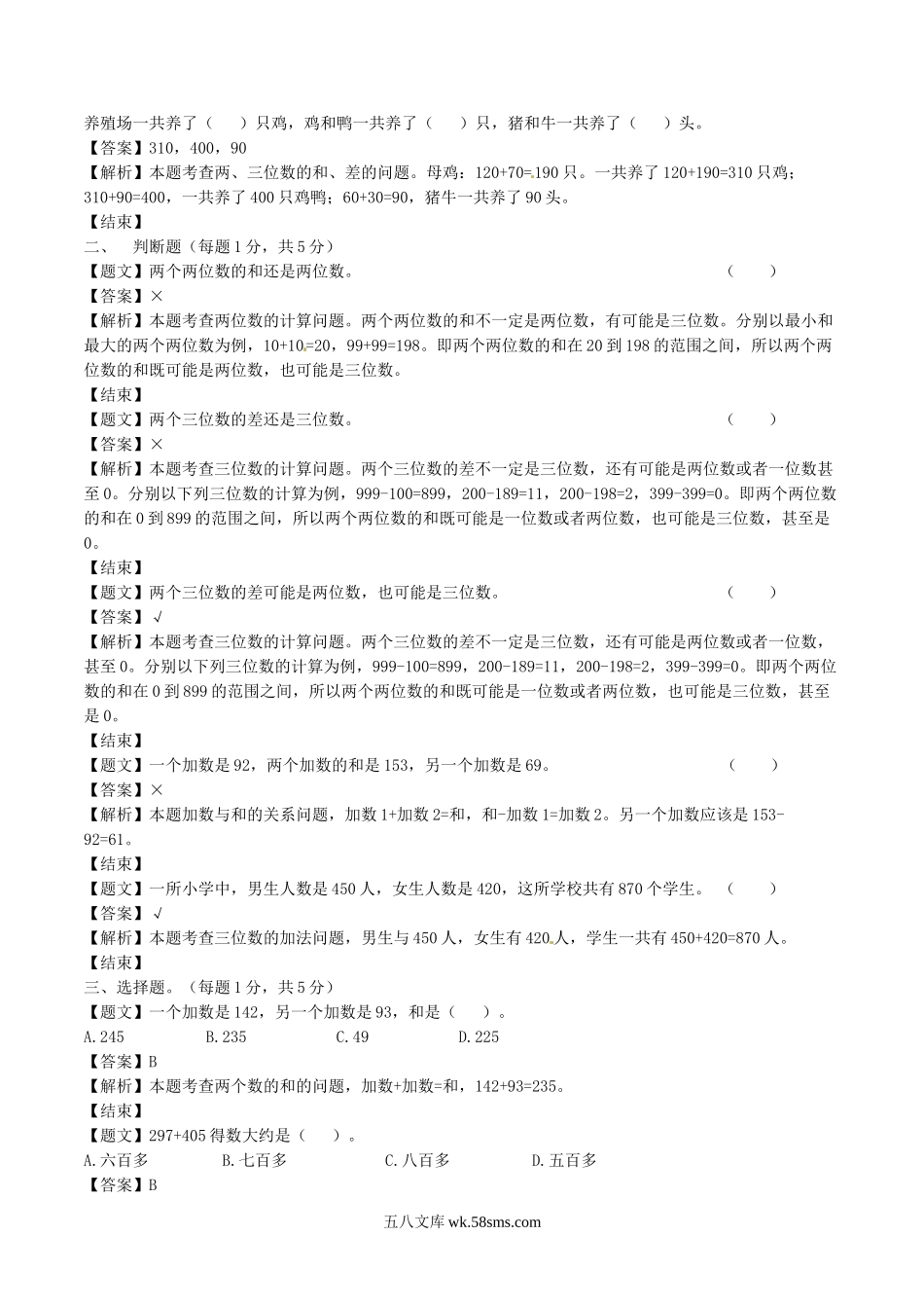 小学二年级数学下册_3-7-4-2、练习题、作业、试题、试卷_苏教版_单元测试卷_二年级下册数学单元测试卷-第六单元-苏教版（带解析）.doc_第2页