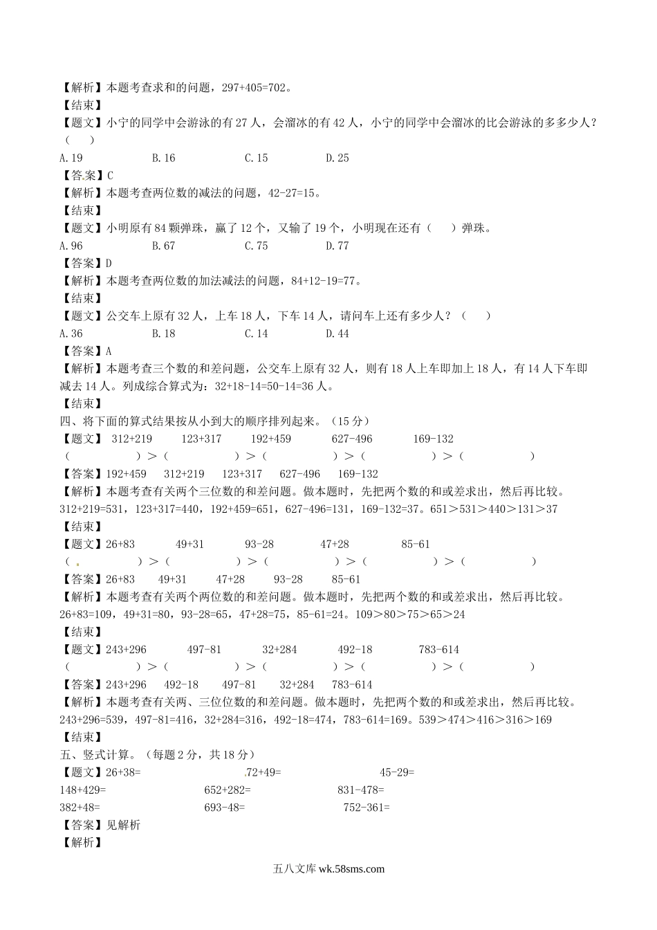 小学二年级数学下册_3-7-4-2、练习题、作业、试题、试卷_苏教版_单元测试卷_二年级下册数学单元测试卷-第六单元-苏教版（带解析）.doc_第3页