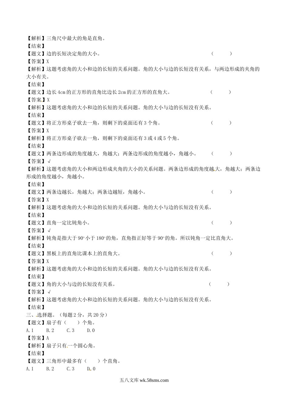 小学二年级数学下册_3-7-4-2、练习题、作业、试题、试卷_苏教版_单元测试卷_二年级下册数学单元测试卷-第七单元-苏教版（带解析）.doc_第2页