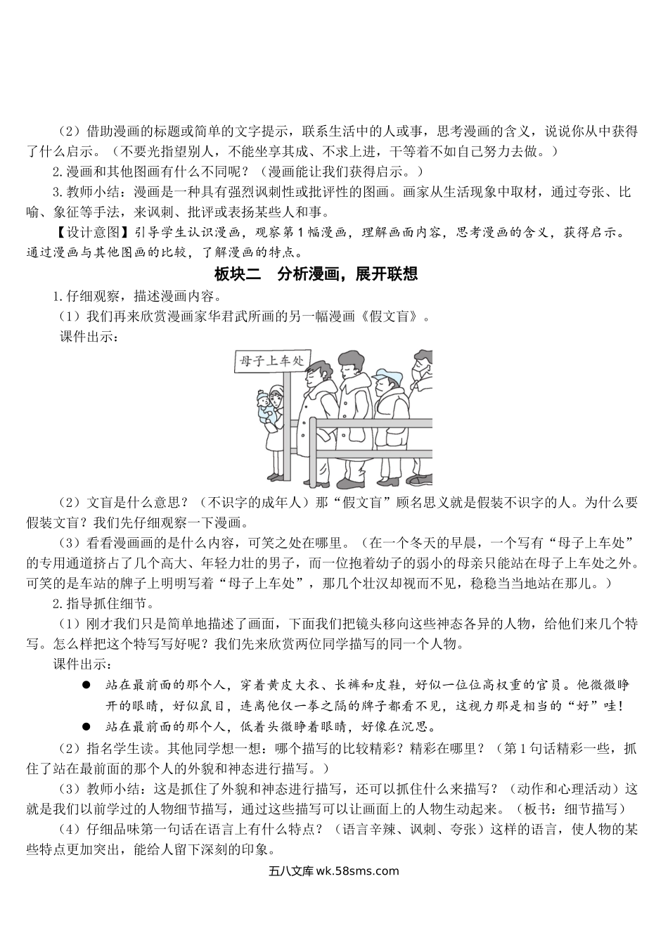 小学五年级语文下册_3-10-2-3、课件、讲义、教案_部编版5年年级五年级下册配套教案-习作：漫画的启示【教案】.doc_第2页