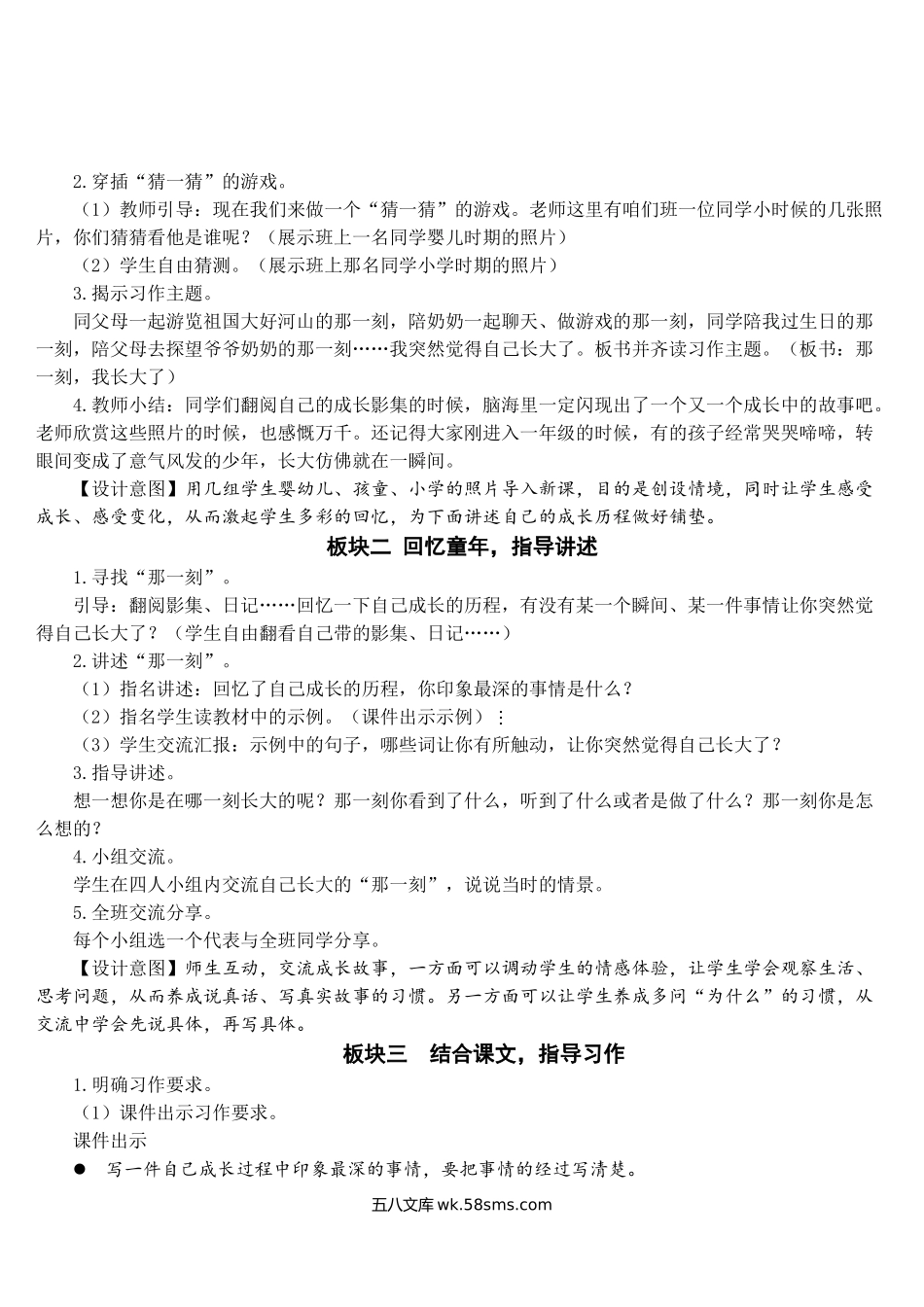 小学五年级语文下册_3-10-2-3、课件、讲义、教案_部编版5年年级五年级下册配套教案-习作：那一刻，我长大了【教案】.doc_第2页