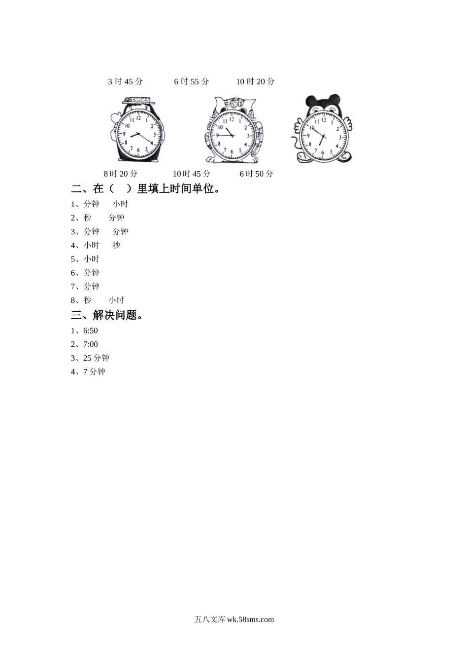 小学二年级数学下册_3-7-4-2、练习题、作业、试题、试卷_苏教版_课时练_二年级下册数学一课一练-《二 时、分、秒》1-苏教版.doc_第2页