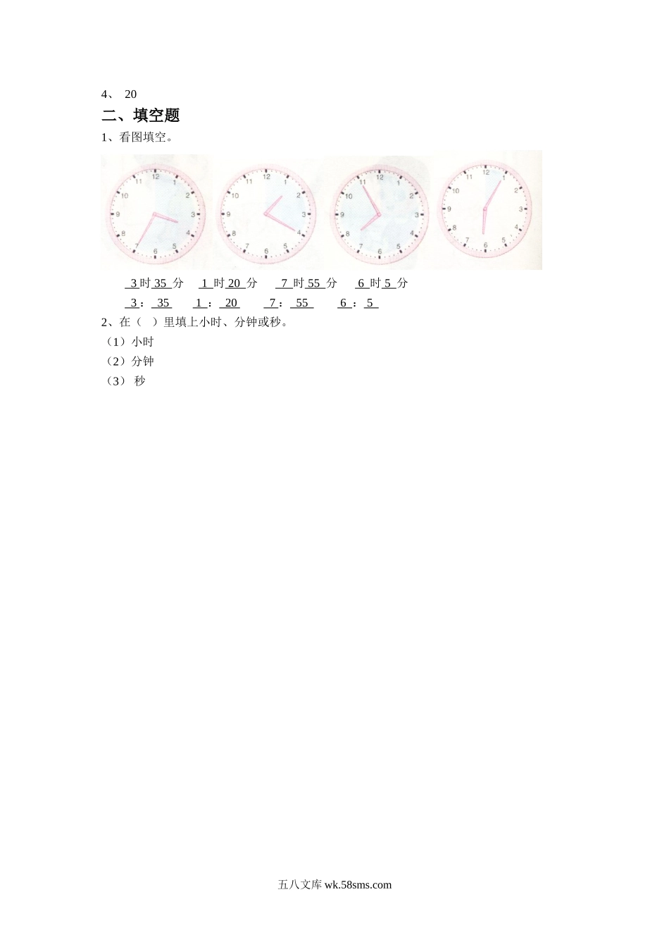 小学二年级数学下册_3-7-4-2、练习题、作业、试题、试卷_苏教版_课时练_二年级下册数学一课一练-《二 时、分、秒》2-苏教版.doc_第2页