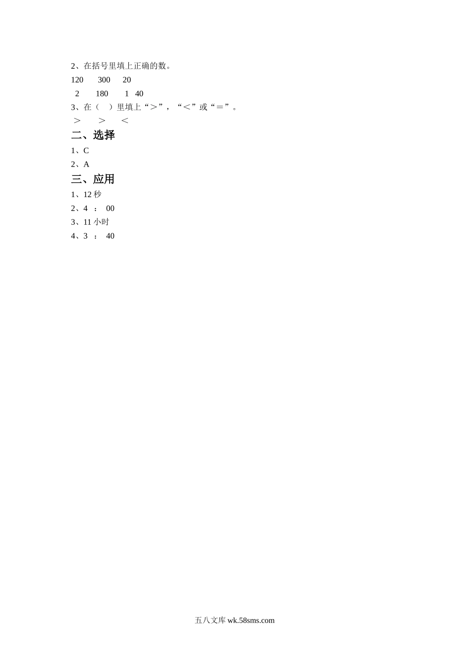 小学二年级数学下册_3-7-4-2、练习题、作业、试题、试卷_苏教版_课时练_二年级下册数学一课一练-《二 时、分、秒》3-苏教版.doc_第2页