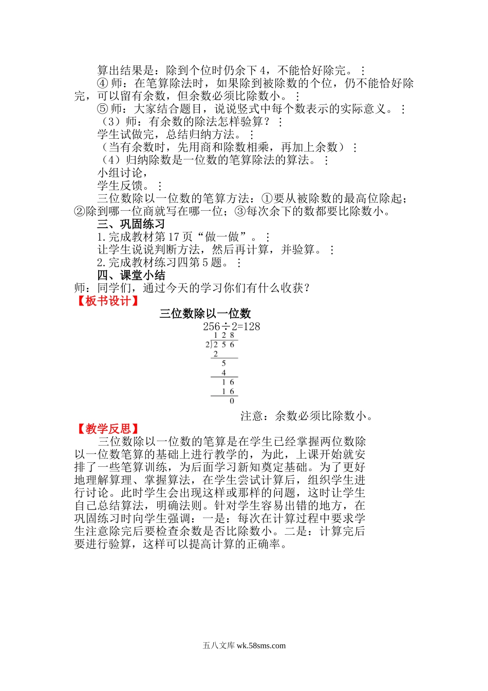 小学三年级数学下册_3-8-4-3、课件、讲义、教案_2.人教版数学三（下）全册教案、导学案_电子教案_电子教案_第2单元 除数是一位数的除法_第4课时 三位数除以一位数（商是三位数）.doc_第2页