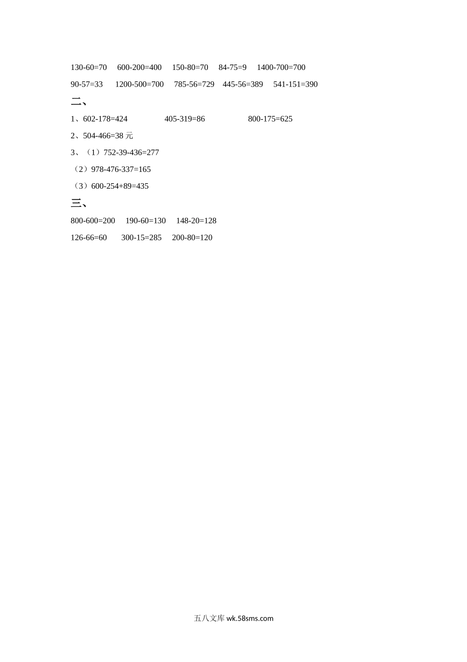 小学二年级数学下册_3-7-4-2、练习题、作业、试题、试卷_苏教版_课时练_二年级下册数学一课一练-《两、三位数的加法和减法》2-苏教版.doc_第2页