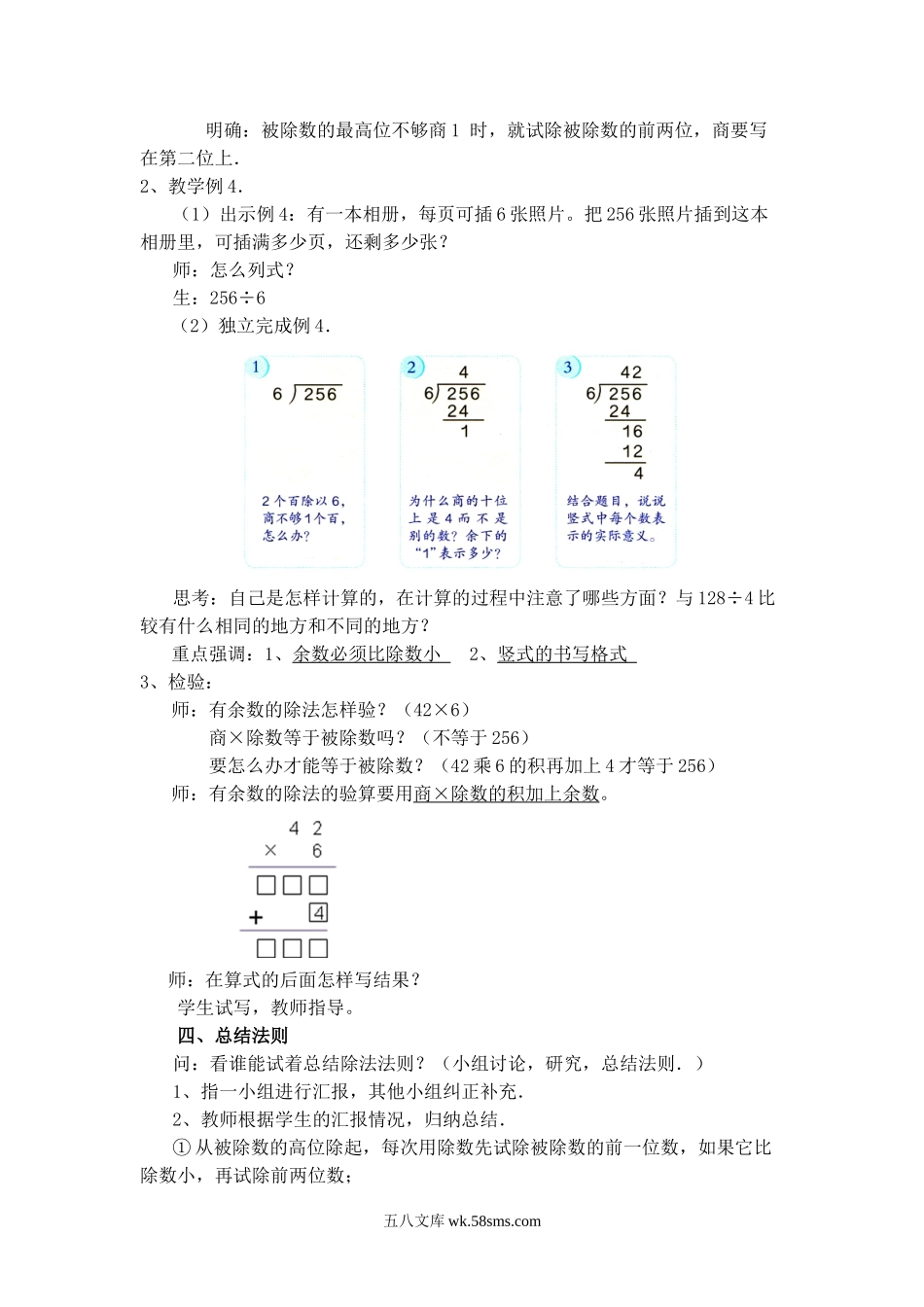 小学三年级数学下册_3-8-4-3、课件、讲义、教案_2.人教版数学三（下）全册教案、导学案_电子教案_电子教案_第2单元 除数是一位数的除法_第5课时 三位数除以一位数（商是两位数） .doc_第2页