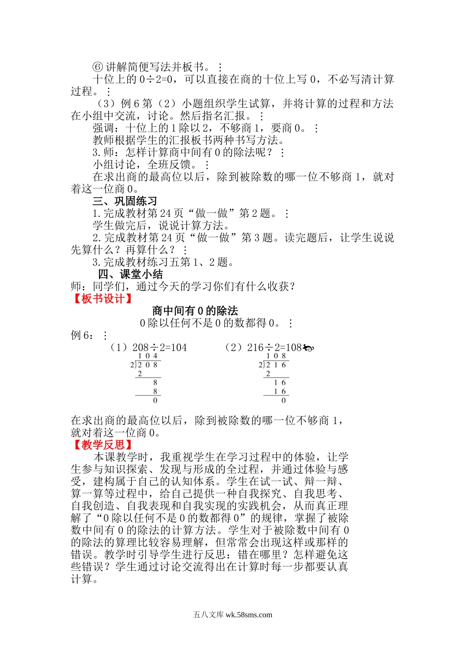 小学三年级数学下册_3-8-4-3、课件、讲义、教案_2.人教版数学三（下）全册教案、导学案_电子教案_电子教案_第2单元 除数是一位数的除法_第7课时 商中间有0的除法.doc_第2页