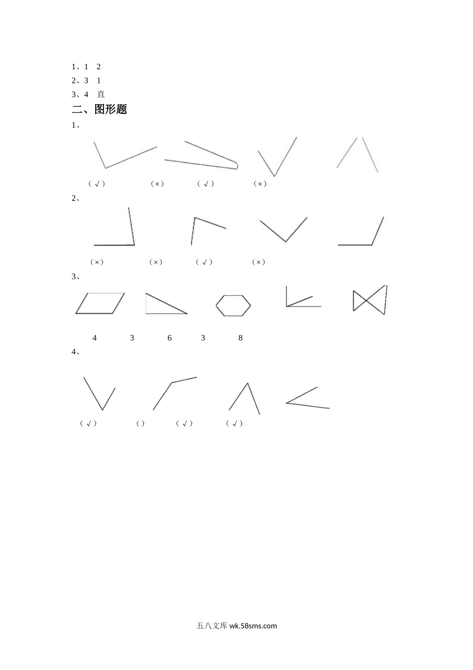 小学二年级数学下册_3-7-4-2、练习题、作业、试题、试卷_苏教版_课时练_二年级下册数学一课一练-《七 角的初步认识》2-苏教版.doc_第2页