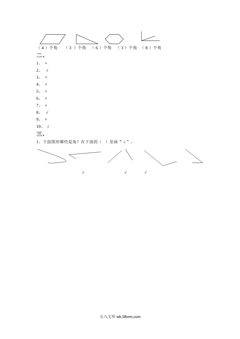 小学二年级数学下册_3-7-4-2、练习题、作业、试题、试卷_苏教版_课时练_二年级下册数学一课一练-《七 角的初步认识》3-苏教版.doc_第2页