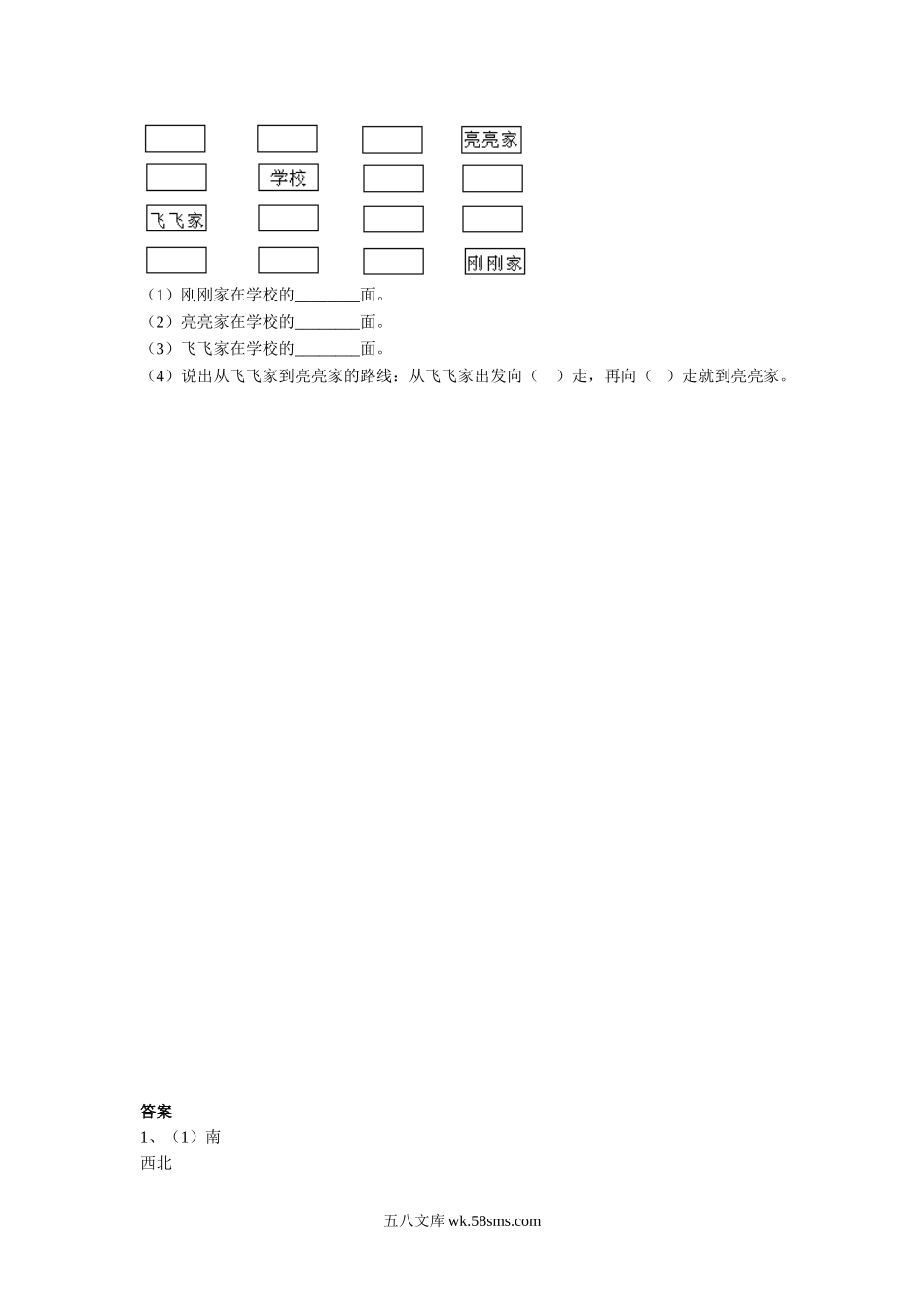 小学二年级数学下册_3-7-4-2、练习题、作业、试题、试卷_苏教版_课时练_二年级下册数学一课一练-《三 认识方向》1-苏教版.doc_第2页