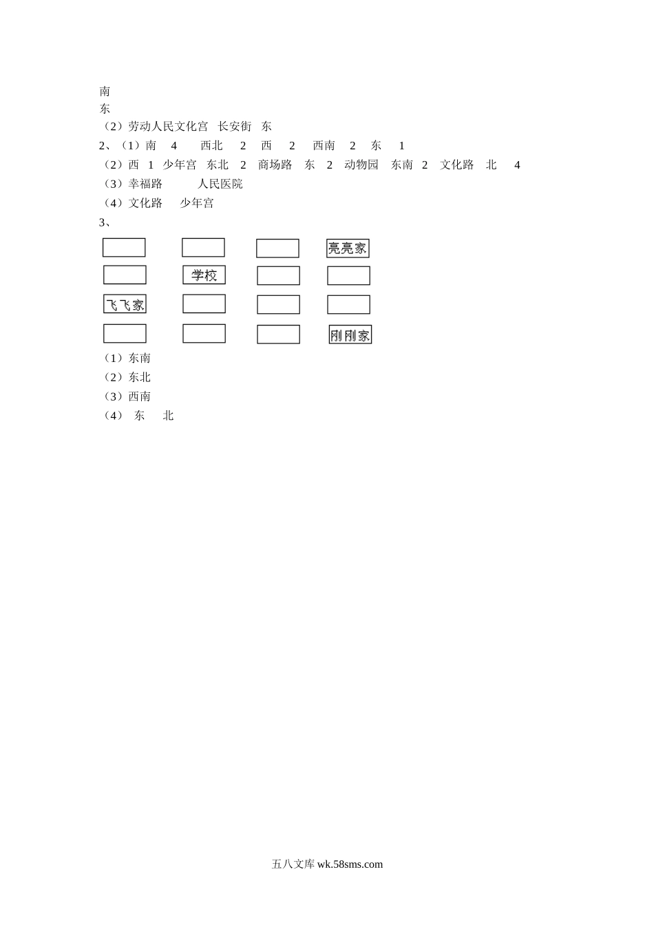 小学二年级数学下册_3-7-4-2、练习题、作业、试题、试卷_苏教版_课时练_二年级下册数学一课一练-《三 认识方向》1-苏教版.doc_第3页