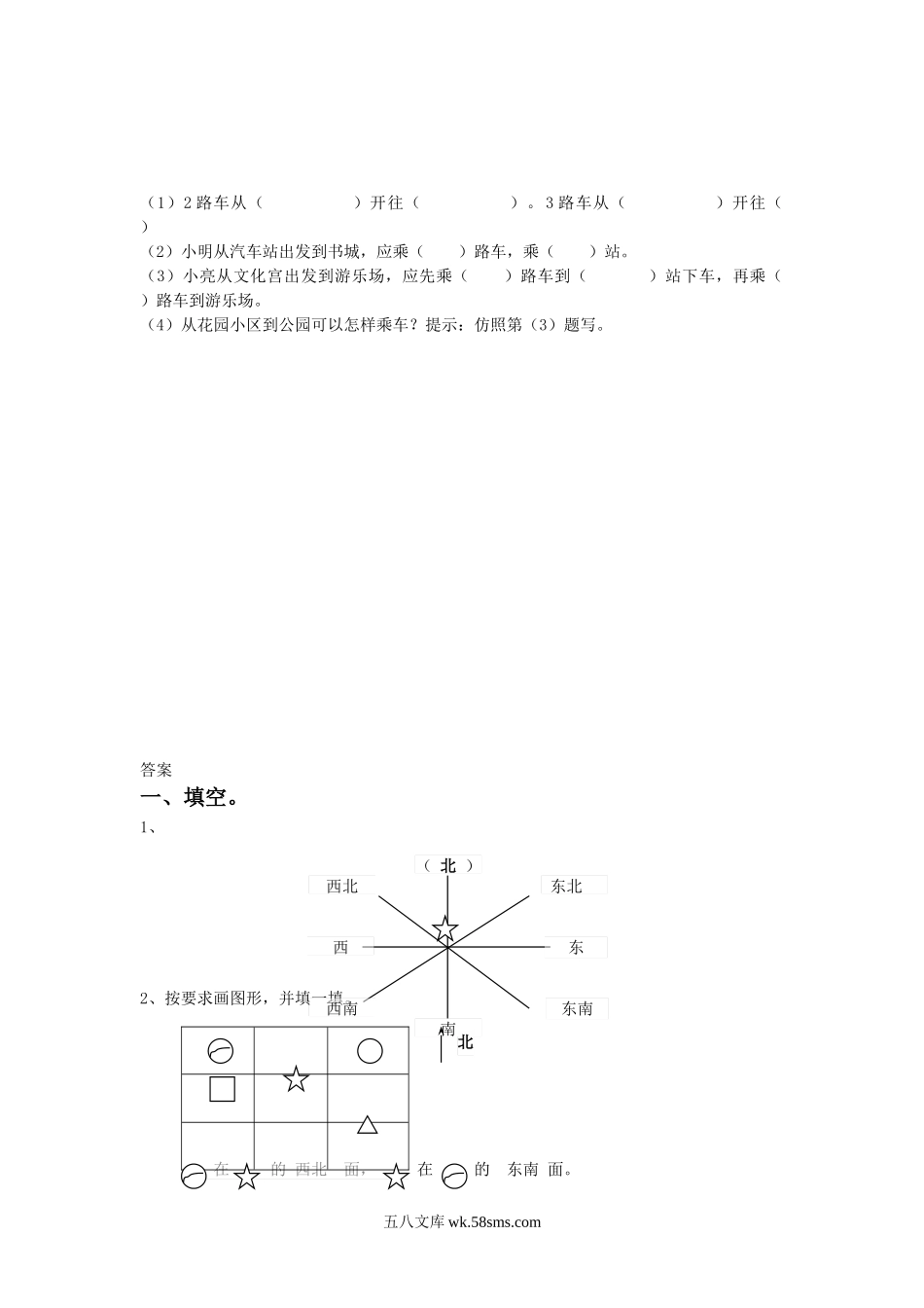 小学二年级数学下册_3-7-4-2、练习题、作业、试题、试卷_苏教版_课时练_二年级下册数学一课一练-《三 认识方向》3-苏教版（喜子的商铺）.doc_第2页