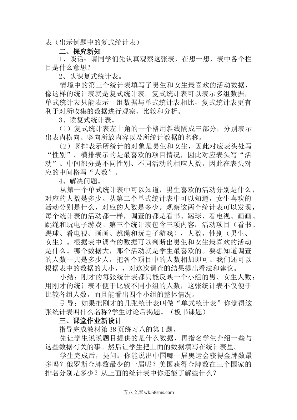 小学三年级数学下册_3-8-4-3、课件、讲义、教案_2.人教版数学三（下）全册教案、导学案_电子教案_电子教案_第3单元 复式统计表_第1课时 复式统计表.doc_第2页