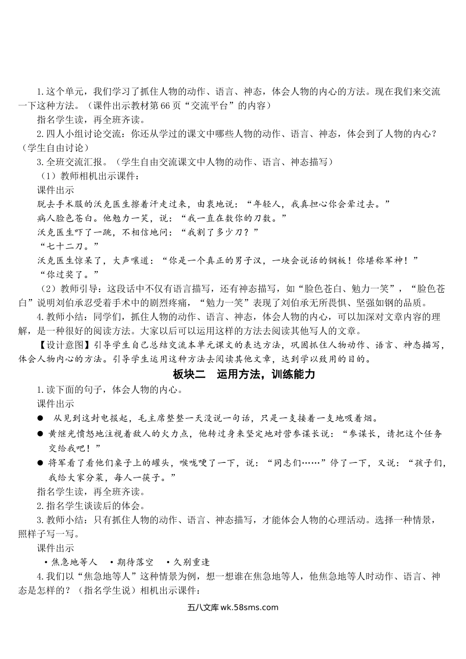 小学五年级语文下册_3-10-2-3、课件、讲义、教案_部编版5年年级五年级下册语文配套教案-语文园地四【教案】.doc_第2页