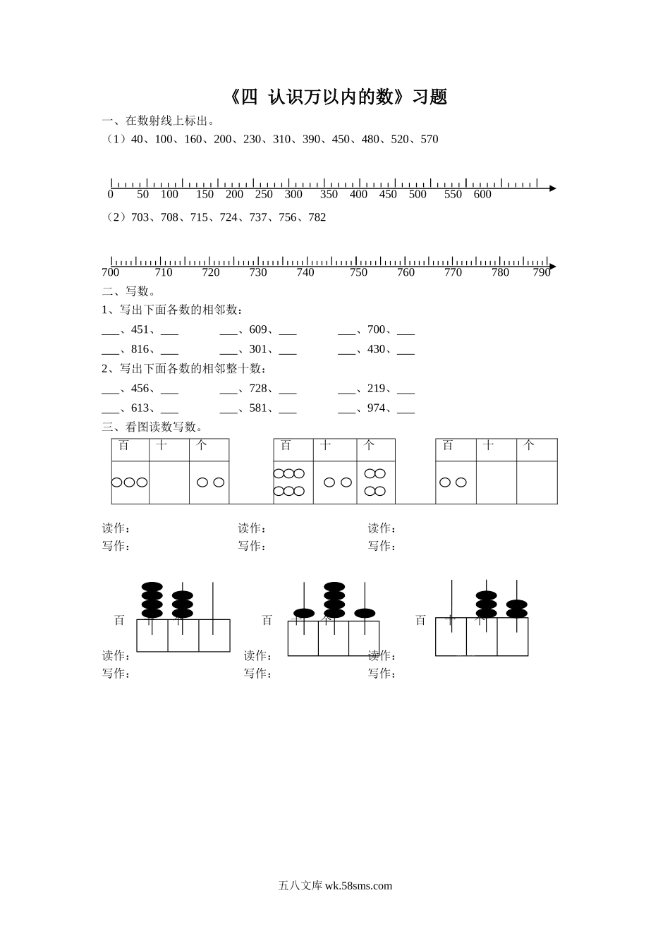 小学二年级数学下册_3-7-4-2、练习题、作业、试题、试卷_苏教版_课时练_二年级下册数学一课一练-《四 认识万以内的数 练习三》2-苏教版.doc_第1页