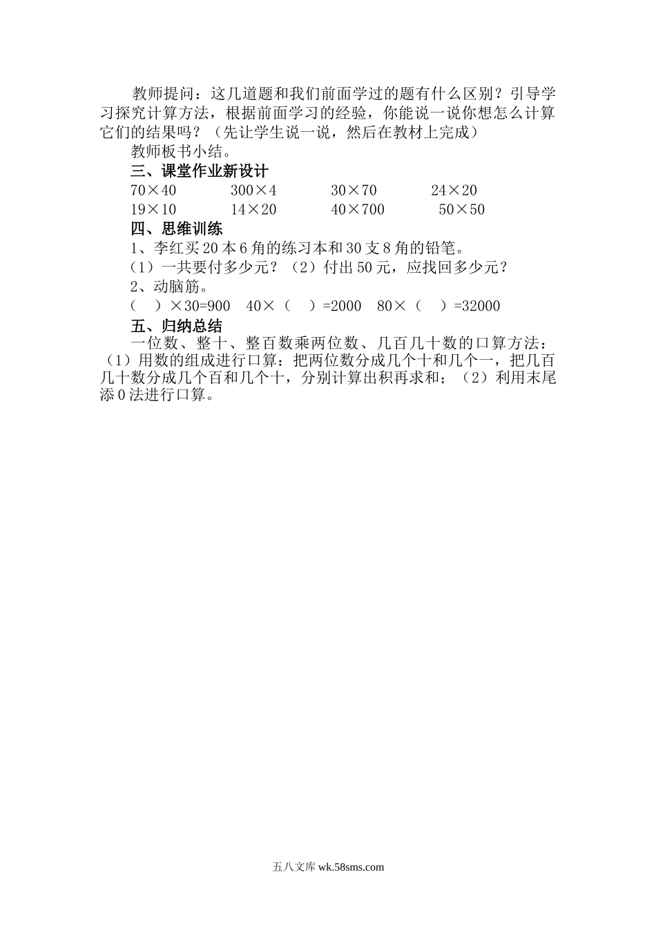 小学三年级数学下册_3-8-4-3、课件、讲义、教案_2.人教版数学三（下）全册教案、导学案_电子教案_电子教案_第4单元 两位数乘两位数_第2课时 口算乘法（2）.doc_第2页