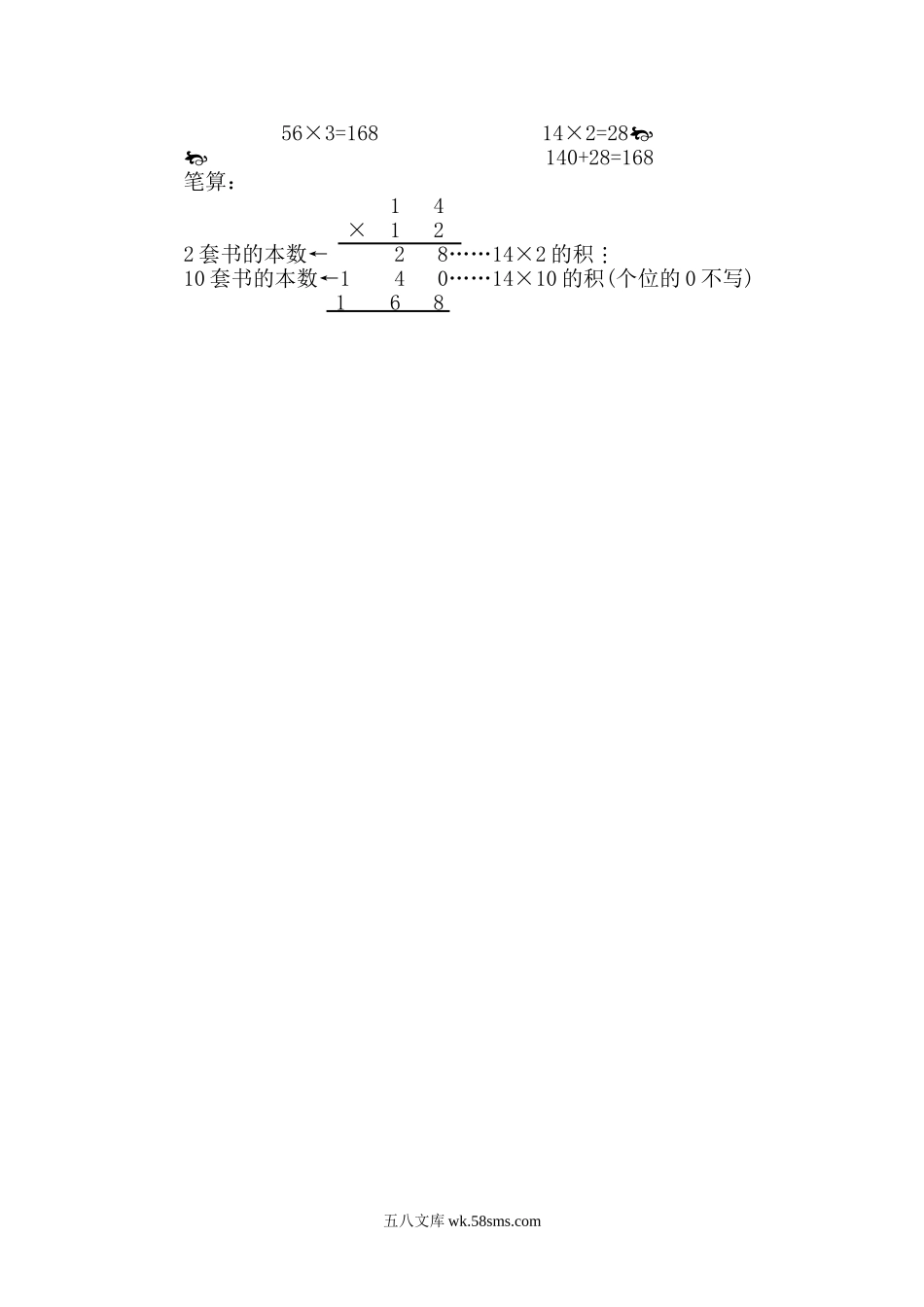 小学三年级数学下册_3-8-4-3、课件、讲义、教案_2.人教版数学三（下）全册教案、导学案_电子教案_电子教案_第4单元 两位数乘两位数_第3课时 笔算乘法（不进位）.doc_第3页