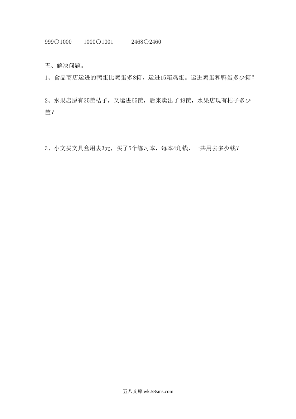 小学二年级数学下册_3-7-4-2、练习题、作业、试题、试卷_苏教版_课时练_二年级下册数学一课一练-《四 认识万以内的数 练习四》2-苏教版.doc_第2页