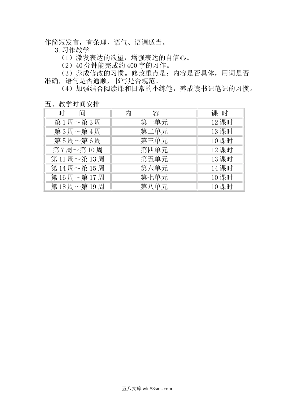 小学五年级语文下册_3-10-2-3、课件、讲义、教案_统部编版语文五年级下册-教学计划文案.doc_第3页