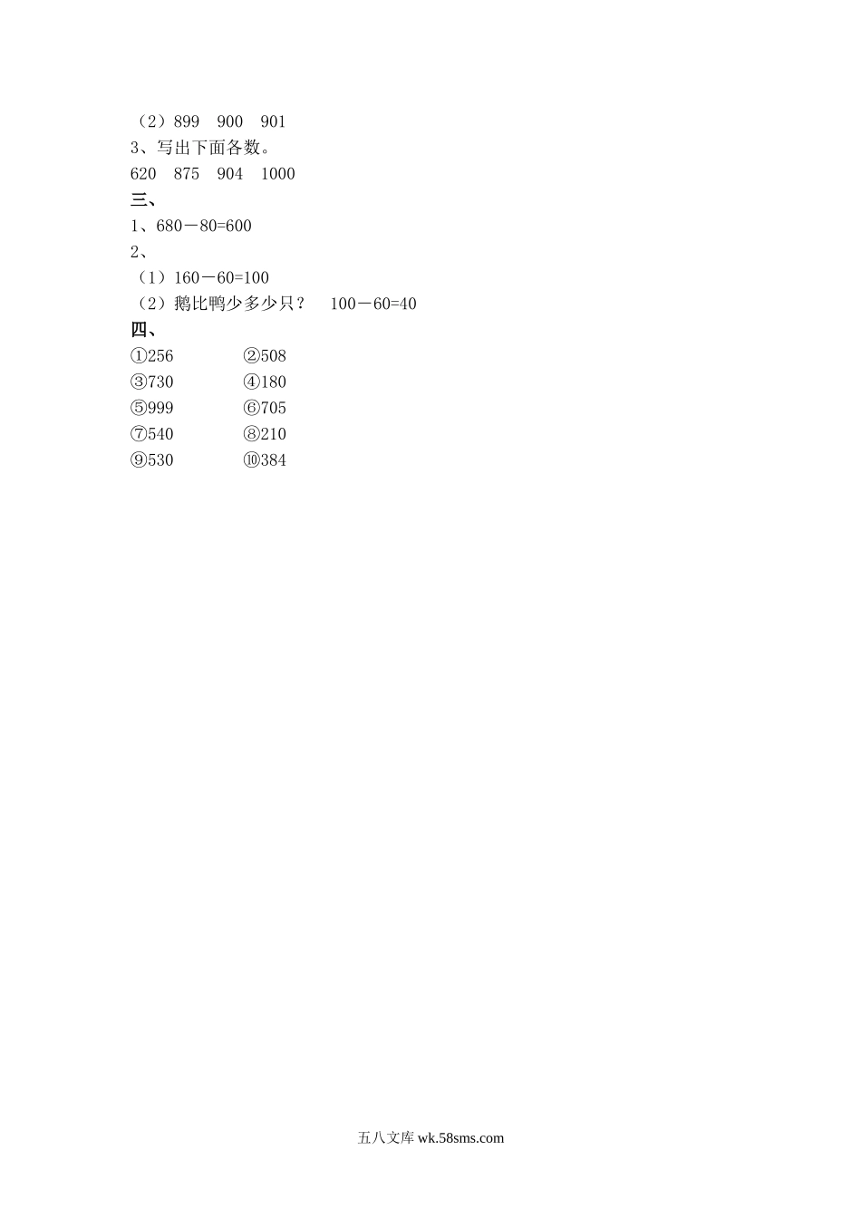 小学二年级数学下册_3-7-4-2、练习题、作业、试题、试卷_苏教版_课时练_二年级下册数学一课一练-《四 认识万以内的数》2-苏教版.doc_第3页