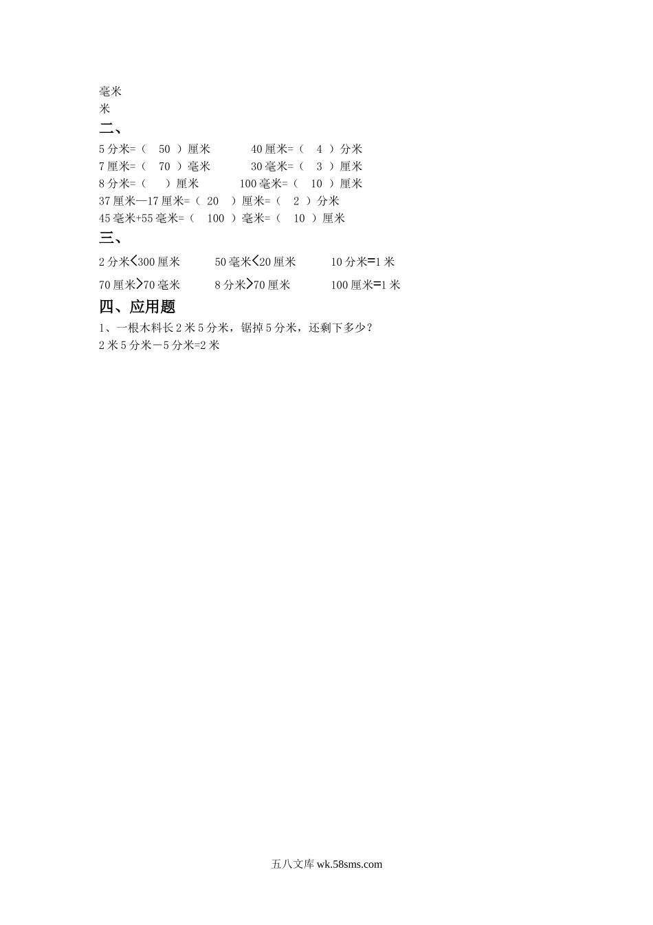 小学二年级数学下册_3-7-4-2、练习题、作业、试题、试卷_苏教版_课时练_二年级下册数学一课一练-《五 分米和毫米》1-苏教版.doc_第2页