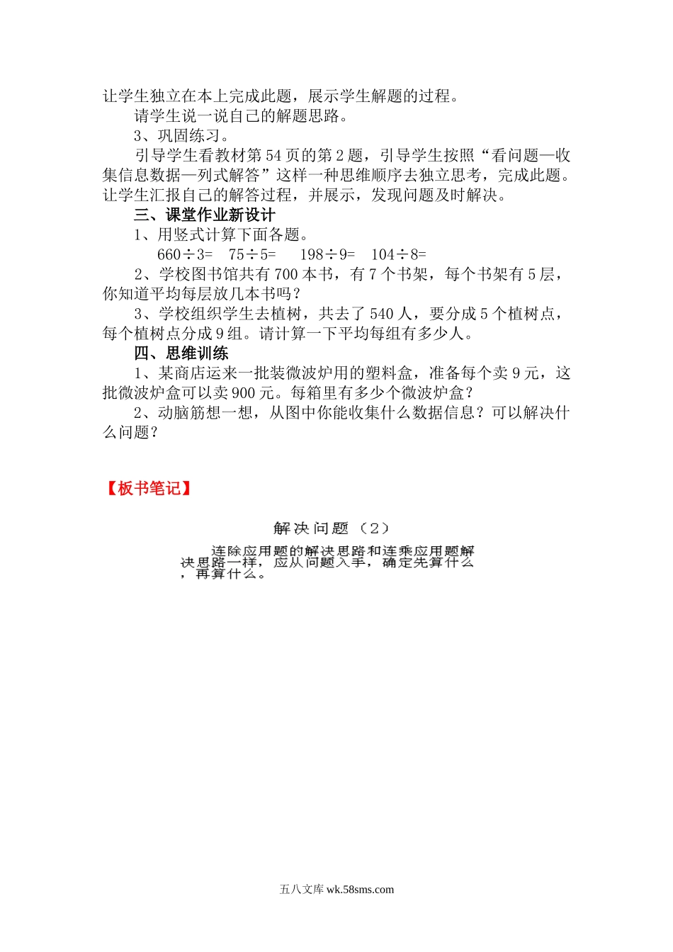 小学三年级数学下册_3-8-4-3、课件、讲义、教案_2.人教版数学三（下）全册教案、导学案_电子教案_电子教案_第4单元 两位数乘两位数_第8课时 解决问题（2）.doc_第2页