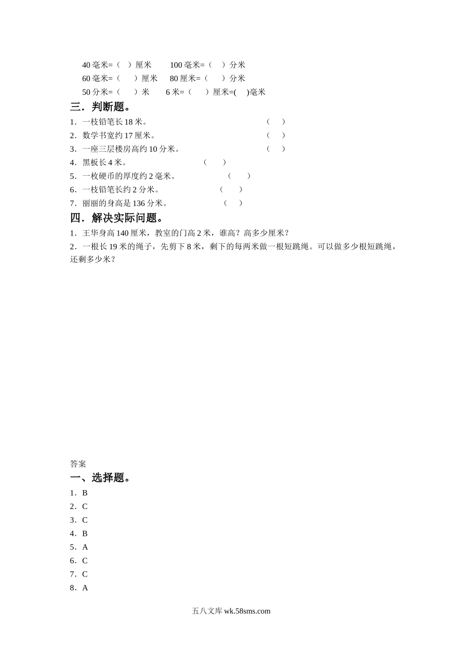 小学二年级数学下册_3-7-4-2、练习题、作业、试题、试卷_苏教版_课时练_二年级下册数学一课一练-《五 分米和毫米》3-苏教版.doc_第2页