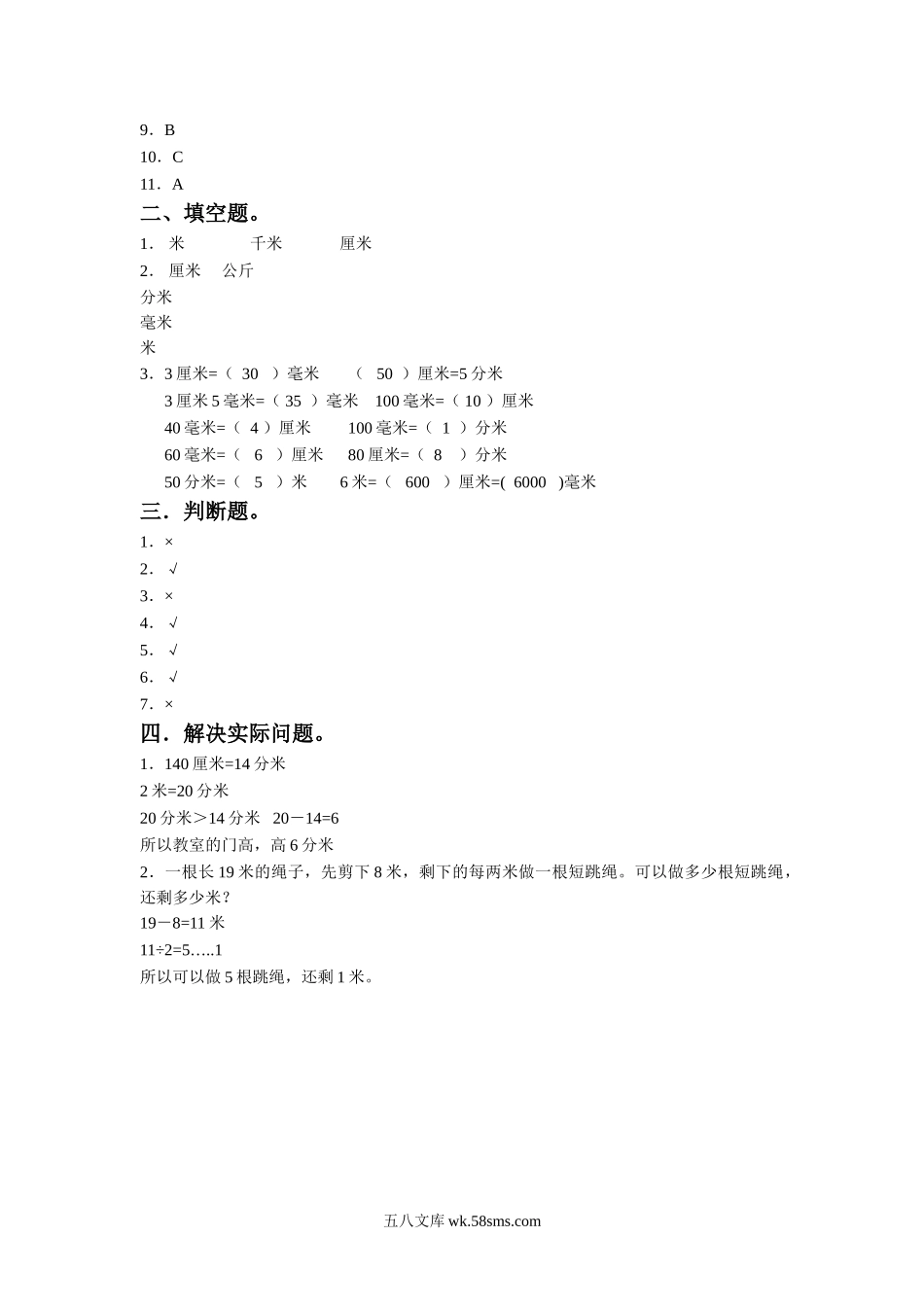 小学二年级数学下册_3-7-4-2、练习题、作业、试题、试卷_苏教版_课时练_二年级下册数学一课一练-《五 分米和毫米》3-苏教版.doc_第3页