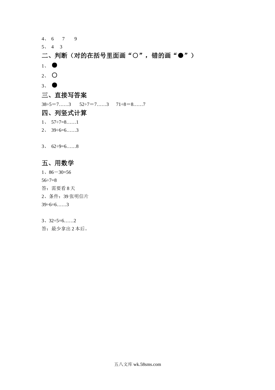 小学二年级数学下册_3-7-4-2、练习题、作业、试题、试卷_苏教版_课时练_二年级下册数学一课一练-《一 有余数的除法》1-苏教版.doc_第2页