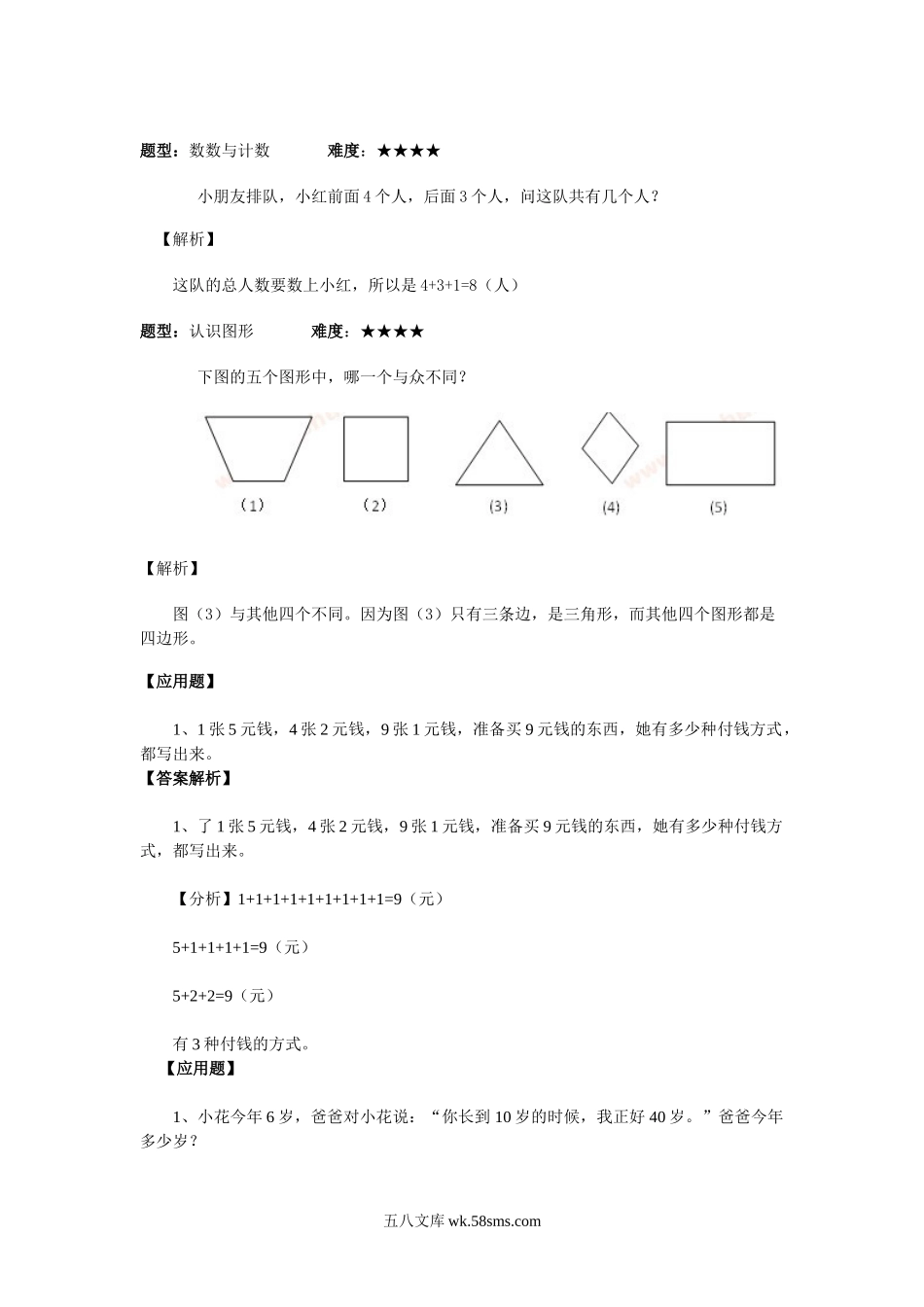 小学一年级奥数举一反三练习题.doc_第1页