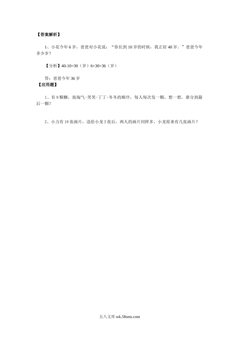 小学一年级奥数举一反三练习题.doc_第2页