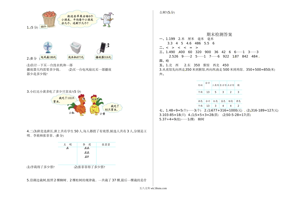 小学二年级数学下册_3-7-4-2、练习题、作业、试题、试卷_苏教版_期末测试卷_苏教版数学二年级下学期期末测试卷1.doc_第2页