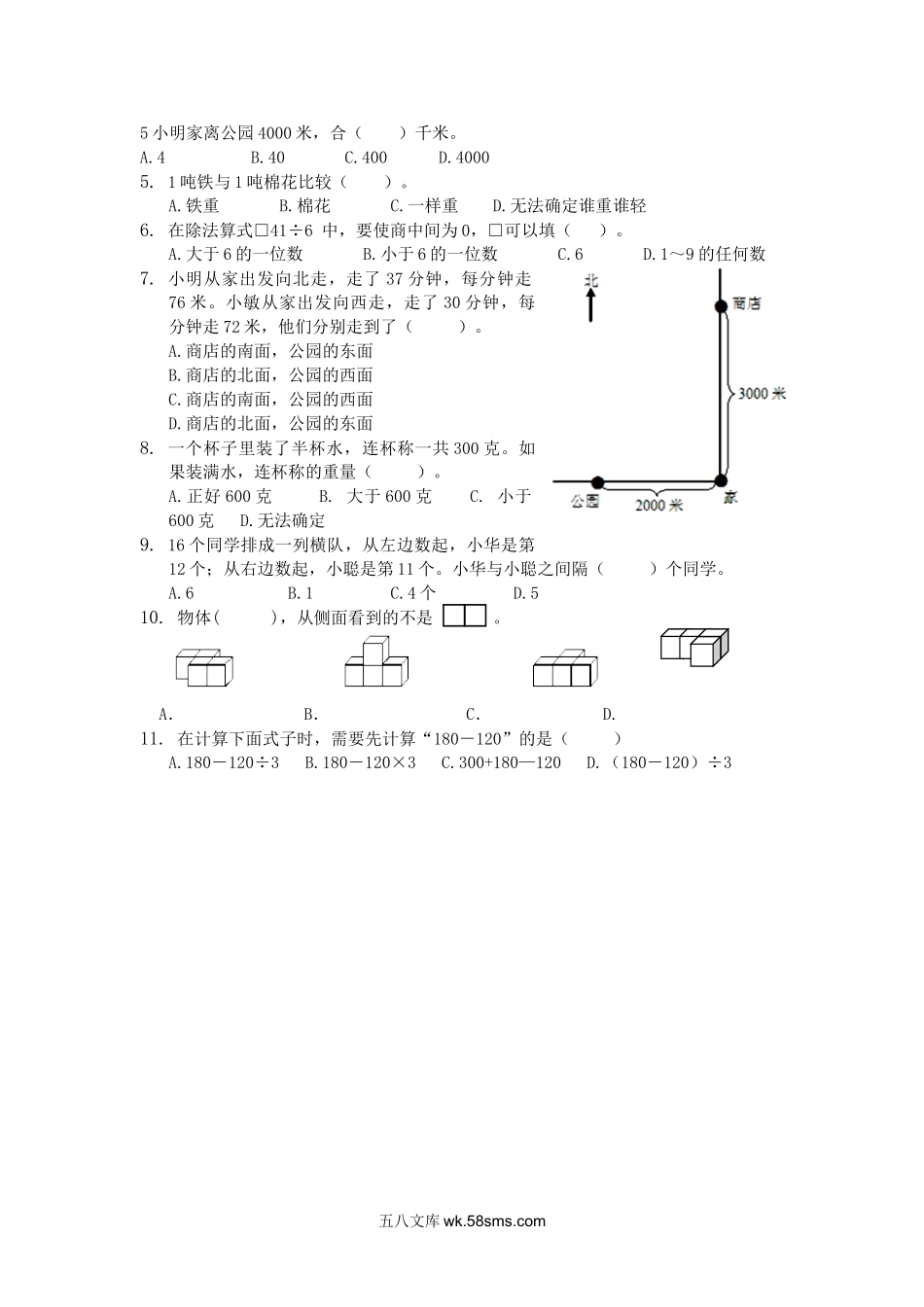 小学二年级数学下册_3-7-4-2、练习题、作业、试题、试卷_苏教版_期末测试卷_苏教版数学二年级下学期期末测试卷2.doc_第2页