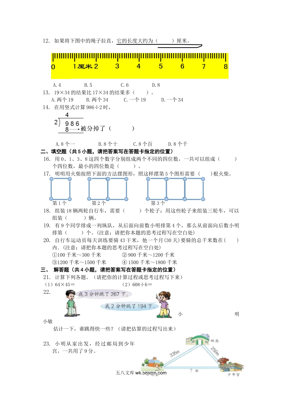 小学二年级数学下册_3-7-4-2、练习题、作业、试题、试卷_苏教版_期末测试卷_苏教版数学二年级下学期期末测试卷2.doc_第3页